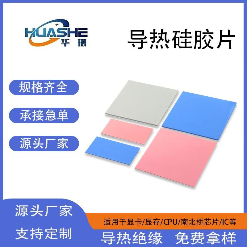 河源导热